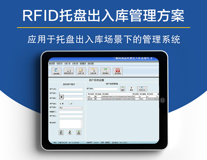 RFID仓库管理系统 